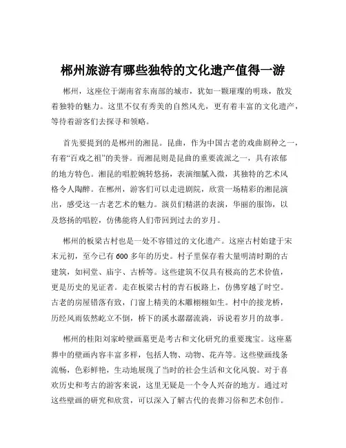 郴州旅游有哪些独特的文化遗产值得一游