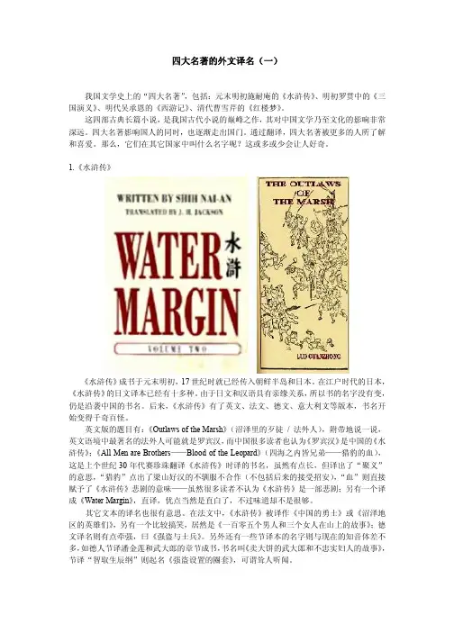 四大名著外文译名副本