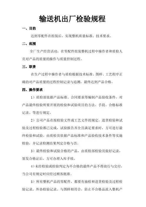 输送机出厂检验规程