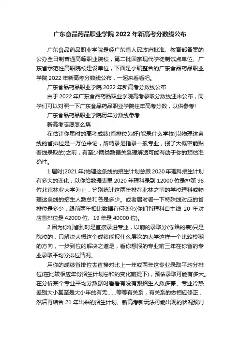 广东食品药品职业学院2022年新高考分数线公布