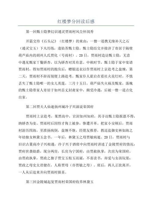 红楼梦分回读后感