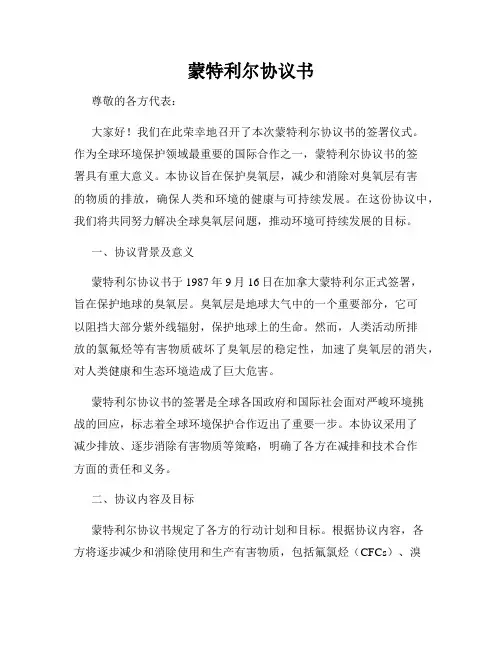 蒙特利尔协议书