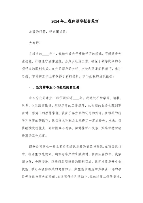 2024年工程师述职报告范例（五篇）