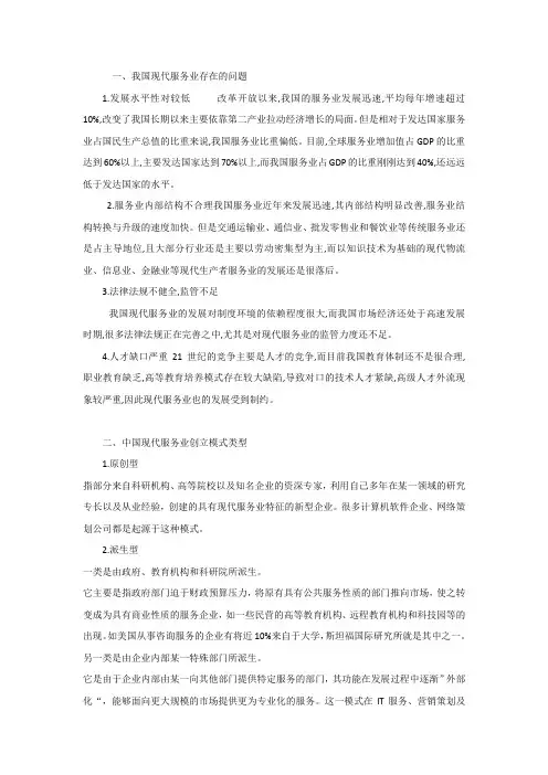 现代服务业