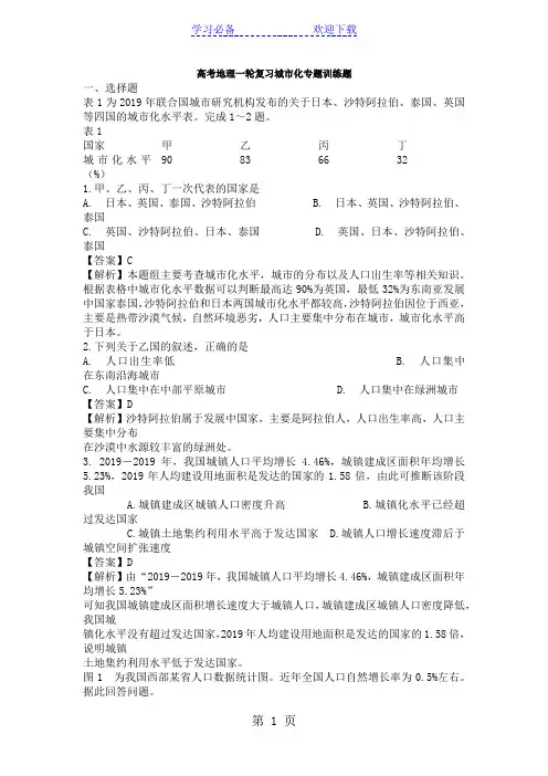 高考地理一轮复习城市化专题训练题