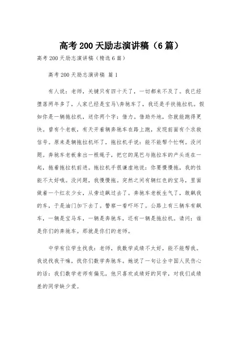 高考200天励志演讲稿(6篇)
