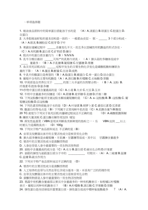 食品原料学复习题