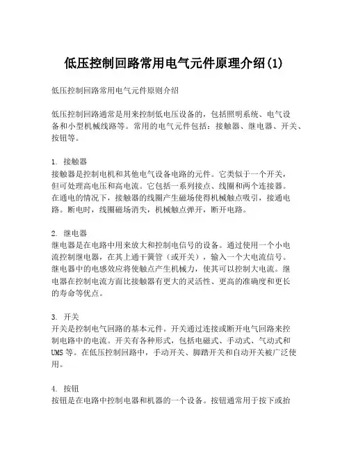 低压控制回路常用电气元件原理介绍(1)