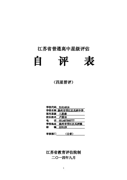 江苏省星级普通高中复审_23088