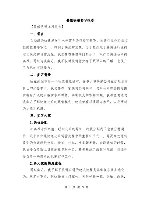 暑假快递实习报告