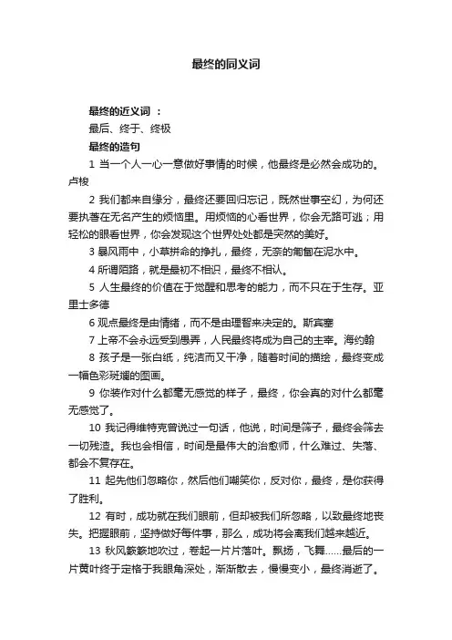 最终的同义词