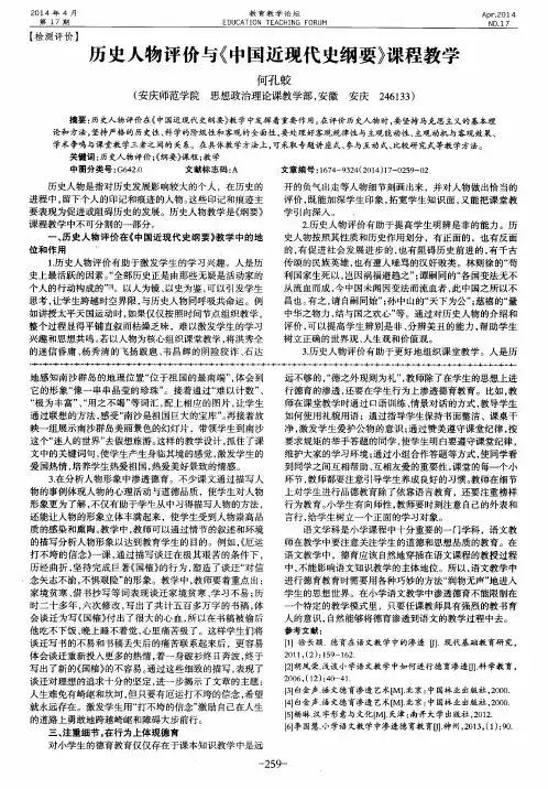 历史人物评价与《中国近现代史纲要》课程教学
