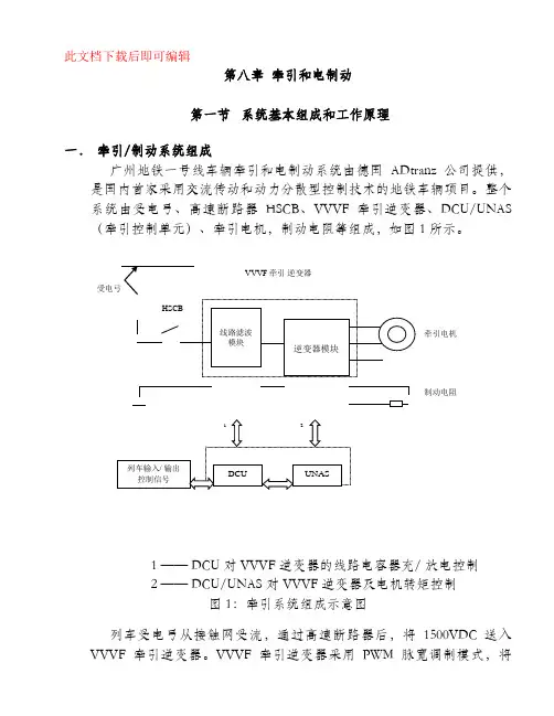 城轨车辆牵引与电制动(完整资料).doc