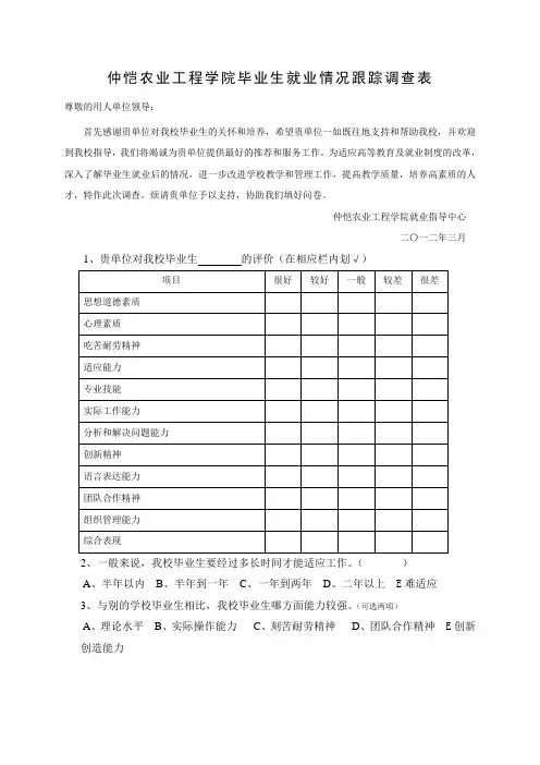 (学校)毕业生就业情况跟踪调查表