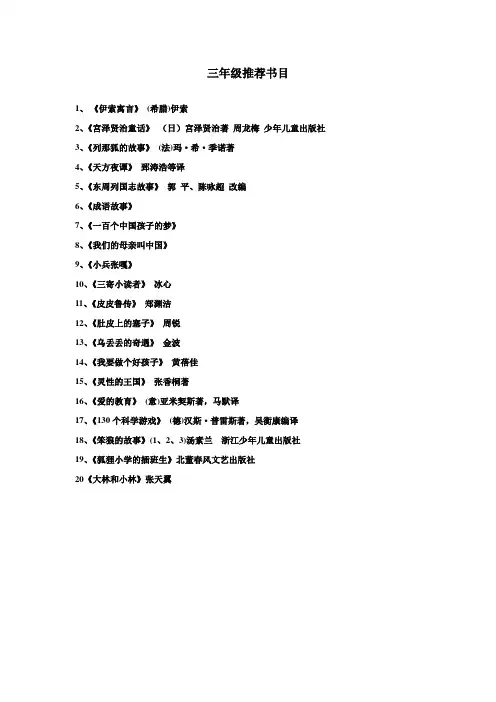 三年级课外阅读书目