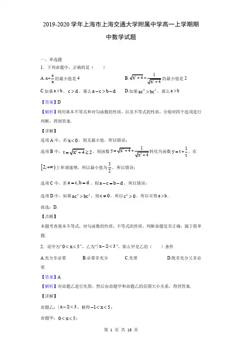 2019-2020学年上海市上海交通大学附属中学高一上学期期中数学试题(解析版)