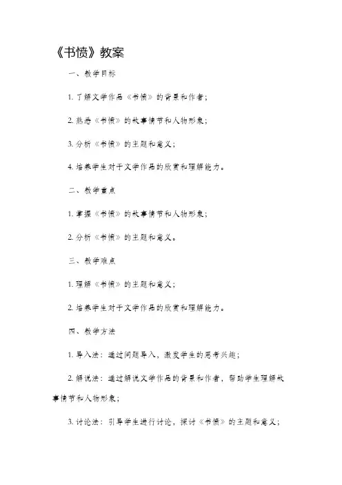 《书愤》市公开课获奖教案省名师优质课赛课一等奖教案
