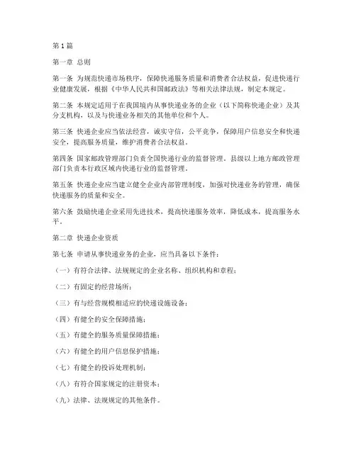 关于快递管理规定(3篇)