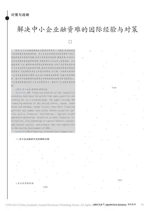 解决中小企业融资难的国际经验与对策