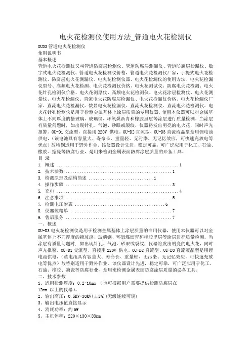 电火花检测仪使用方法_管道电火花检测仪