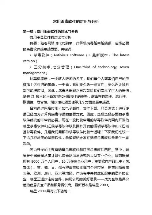 常用杀毒软件的对比与分析