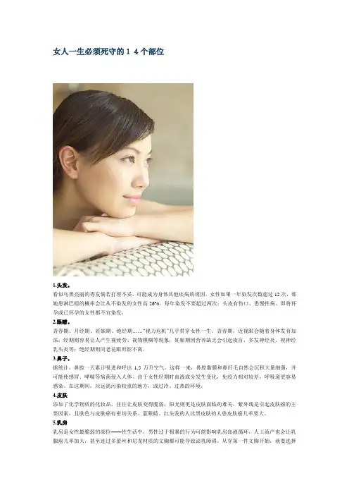 女人一生必须死守的14个部位