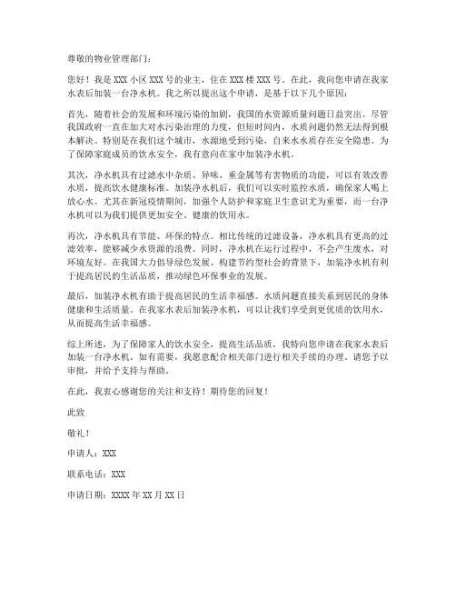 加装净水机申请书模板