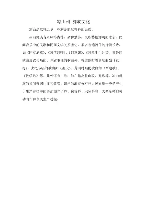 凉山州 彝族文化