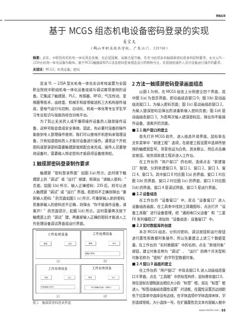 基于MCGS组态机电设备密码登录的实现