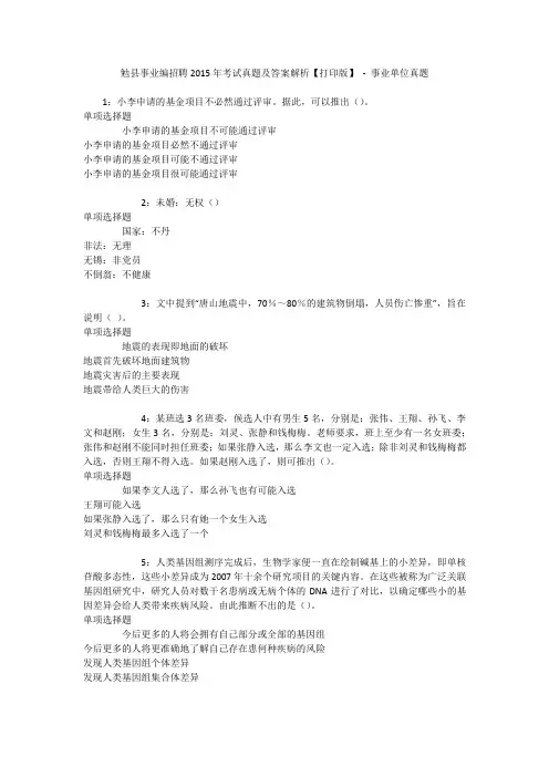 勉县事业编招聘2015年考试真题及答案解析【打印版】 - 事业单位真题