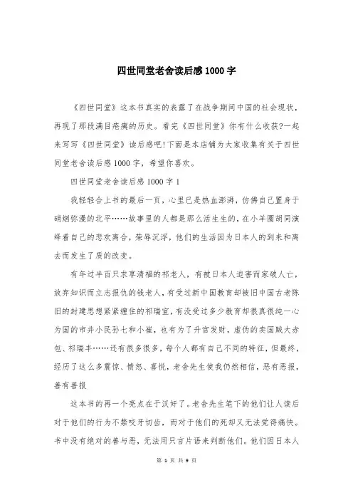 四世同堂老舍读后感1000字