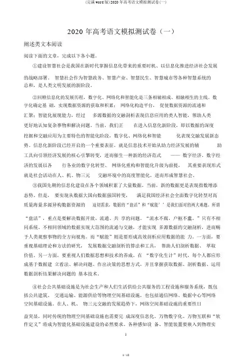 (完整word版)2020年高考语文模拟测试卷(一)