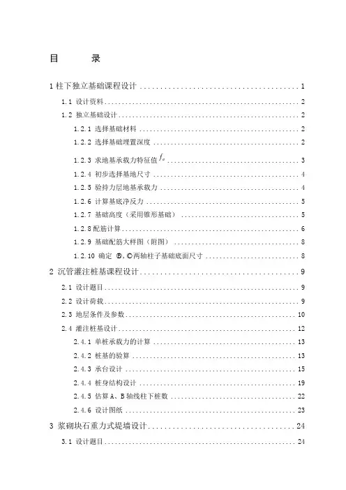 岩土工程综合课程设计
