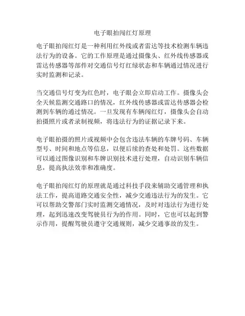 电子眼拍闯红灯原理