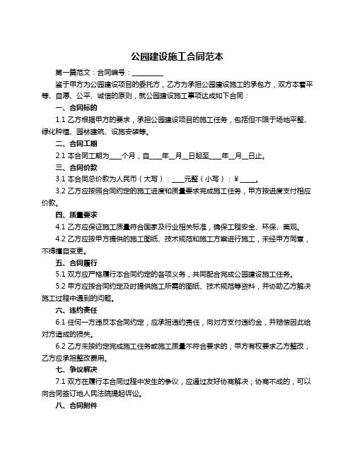 公园建设施工合同范本