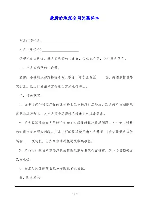 最新的承揽合同完整样本(标准版)