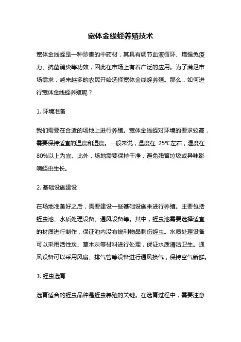 宽体金线蛭养殖技术