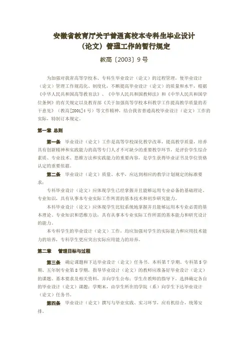 安徽省教育厅关于普通高校本专科生毕业设计(论文)管理工作的暂行规定【模板】