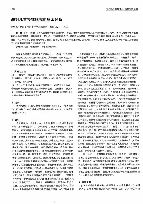 86例儿童慢性咳嗽的病因分析