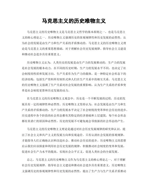 马克思主义的历史唯物主义