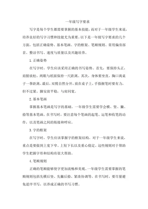 一年级写字要求
