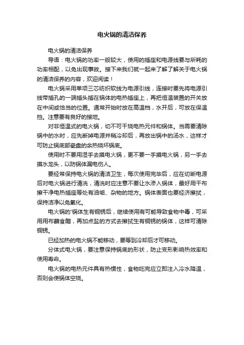 电火锅的清洁保养