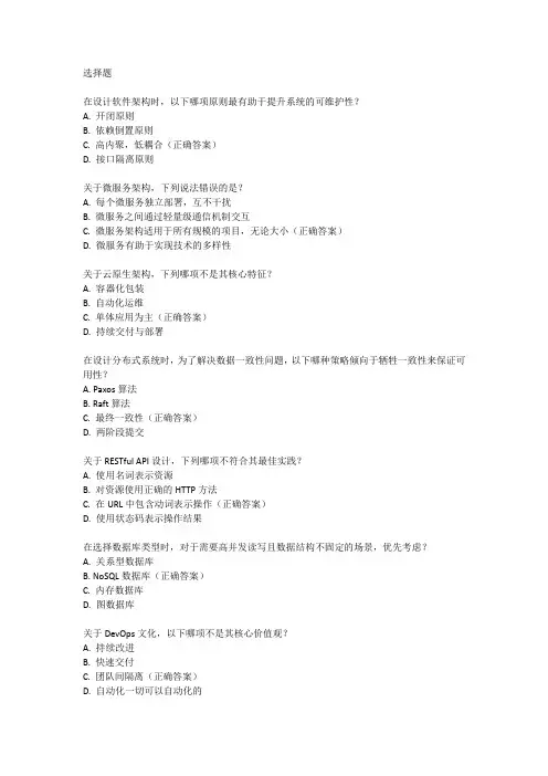 2024年软考高级架构师题目