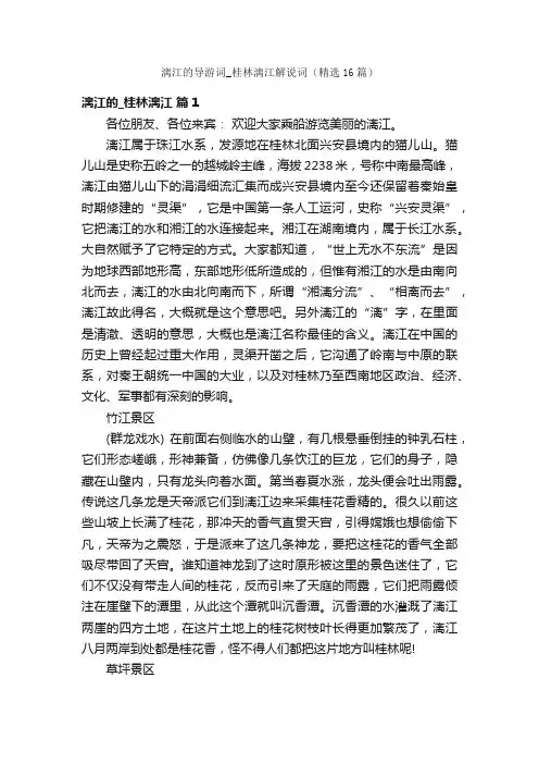 漓江的导游词_桂林漓江解说词（精选16篇）