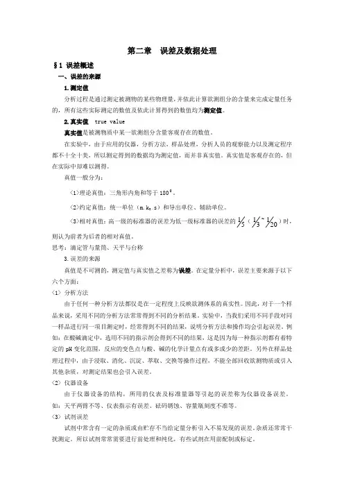 第二章 误差及数据处理