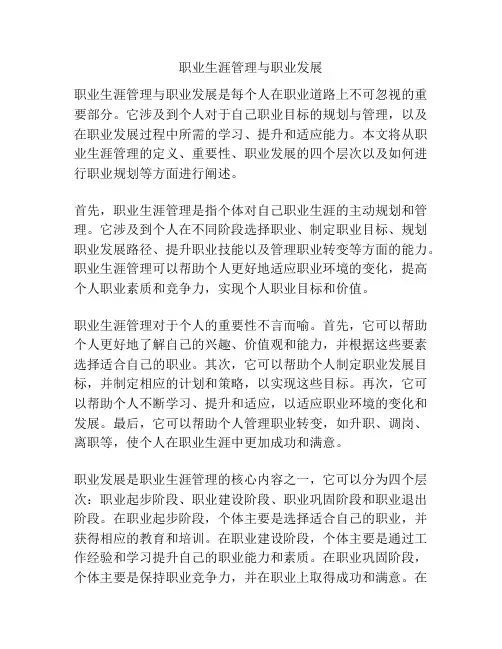 职业生涯管理与职业发展