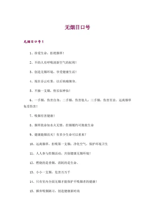 无烟日口号_1