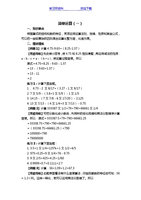 小学六年级奥数简便运算(含答案)
