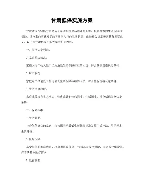 甘肃低保实施方案