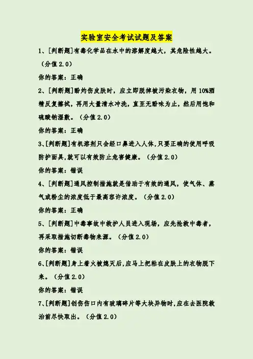 实验室安全考试试题及答案